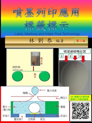 cover image of 噴墨列印應用-標籤標示